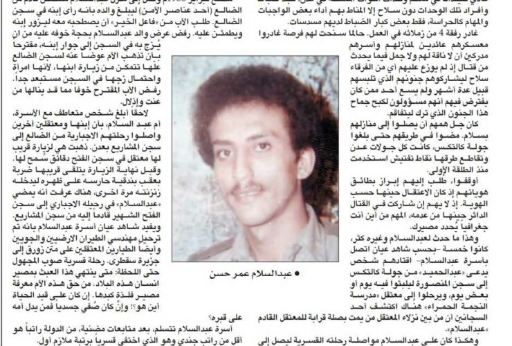 عبدالسلام عمر حسن سقطرى (ملف المختفين قسرياً النداء)