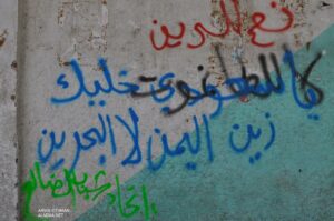 شعارات في سور جامعة صنعاء 2011