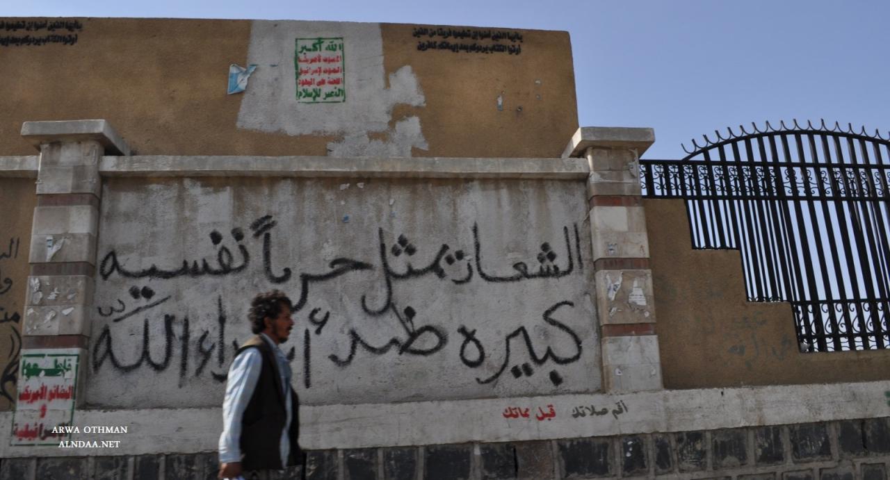 شعار الحوثيين في صنعاء 2013