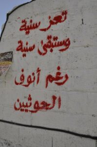 شعارات مذهبية وسياسية على الجدران