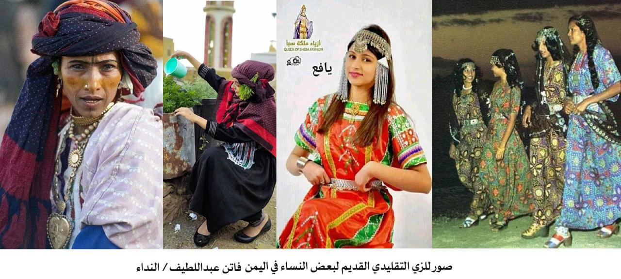 صور للزي التقليدي القديم لبعض النساء في اليمن - فاتن عبداللطيف