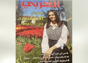 غلاف مجلة العربي