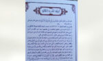 الوثيقة الفكرية والثقافية للحوثيين (جانب من الوثيقة)