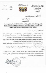رسالة رئيس البرلمان سلطان البركاني إلى رئيس الحكومة معين عبدالملك