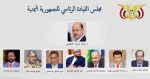 اعضاء مجلس القيادة الرئاسي- اليمن