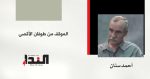 أحمد سنان - الموقف من طوفان الأقصى