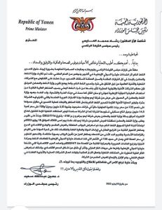 مذكرة موجهة من رئيس مجلس الوزراء معين عبدالملك، إلى رئيس مجلس القيادة الرئاسي د. رشاد العليمي
