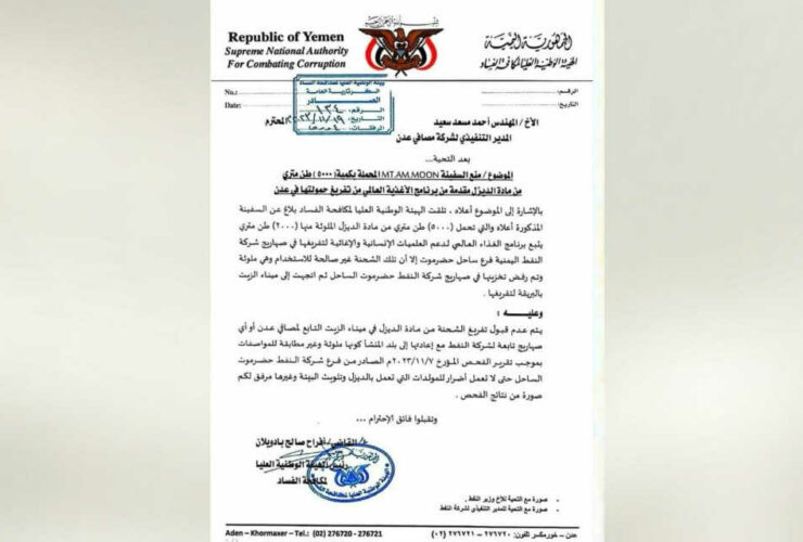 وثيقة مكافحة الفساد اليمنية تكشف عن شحنة وقود أممية ملوثة