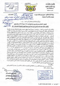 مذكرة محافظ تعز نبيل شمسان يعترض على إقالة العبدلي من الجوازات
