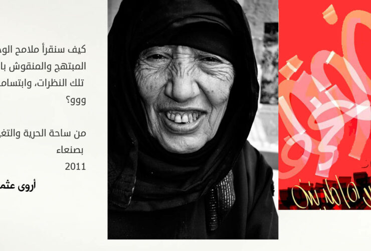 ذات حلم برائحة الحرية والحياة الإنسانية الكريمة - أروى عثمان