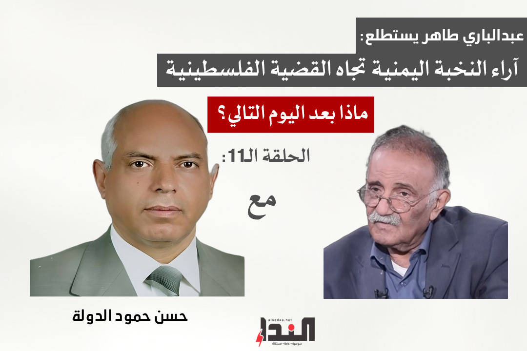 عبدالباري طاهر وما بعد اليوم التالي - مع حسن حمود الدولة