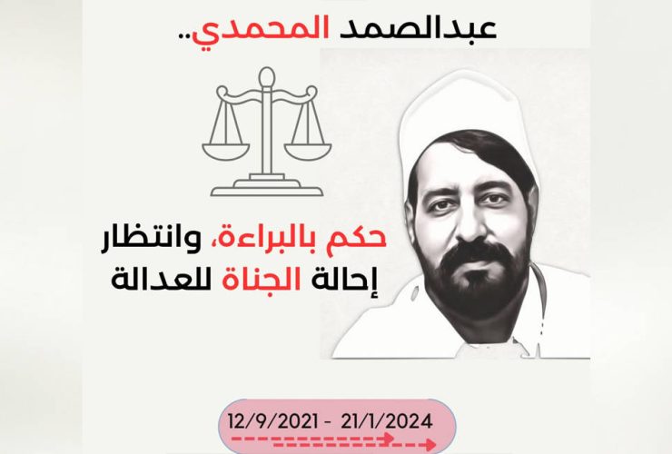 عبدالصمد المحمد بريء بقرار محكمة سعودية