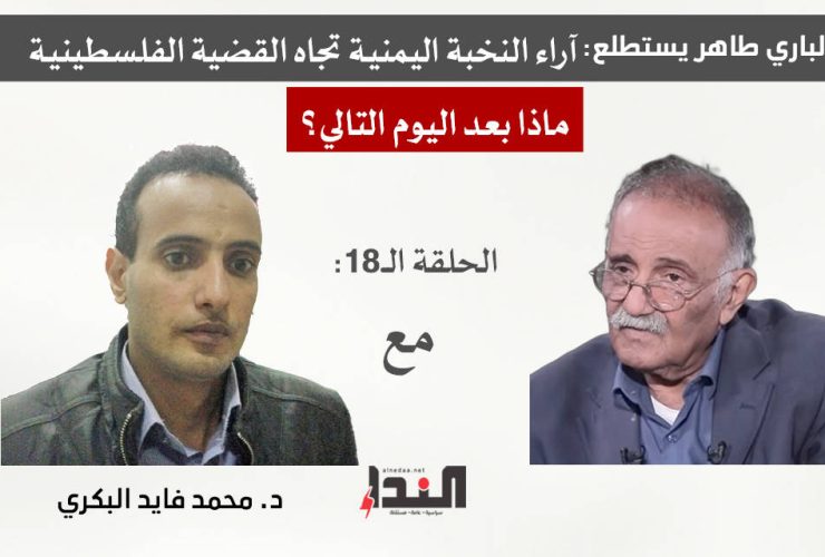 عبدالباري طاهر وما بعد اليوم التالي - مع محمد فايد البكري