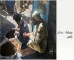 لوحة عدنان جُمن،دراما الظل والنور(النداء بالإتفاق مع الكاتب)