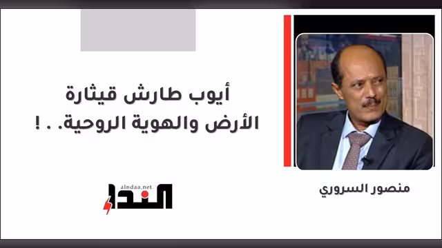 أيوب طارش قيثارة الأرض والهوية الروحية..!