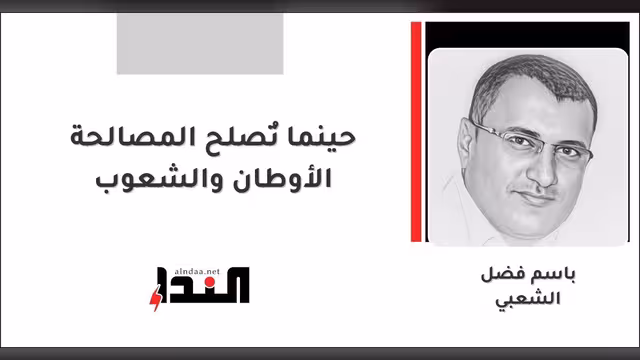 حينما تُصلح المصالحة الأوطان والشعوب