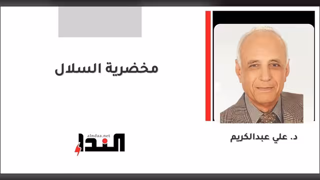 مخضرية السلال