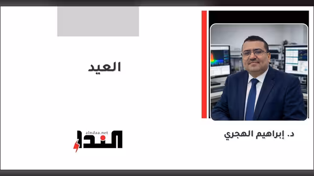 العيد