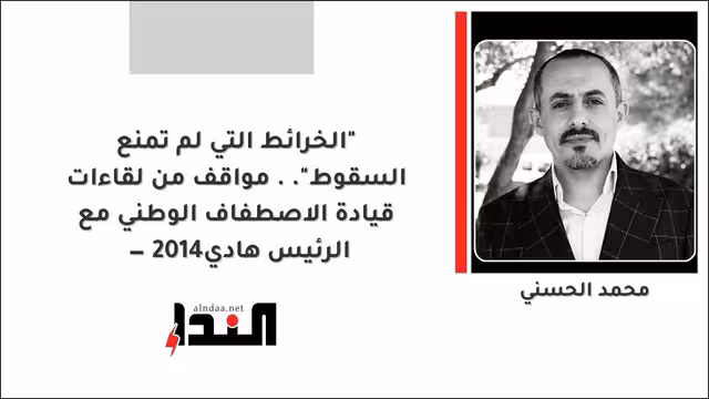 "الخرائط التي لم تمنع السقوط".. مواقف من لقاءات قيادة الاصطفاف الوطني مع الرئيس هادي — 2014