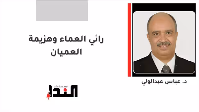 رائي العماء وهزيمة العميان