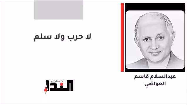 لا حرب ولا سلم