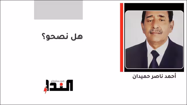 هل نصحو؟