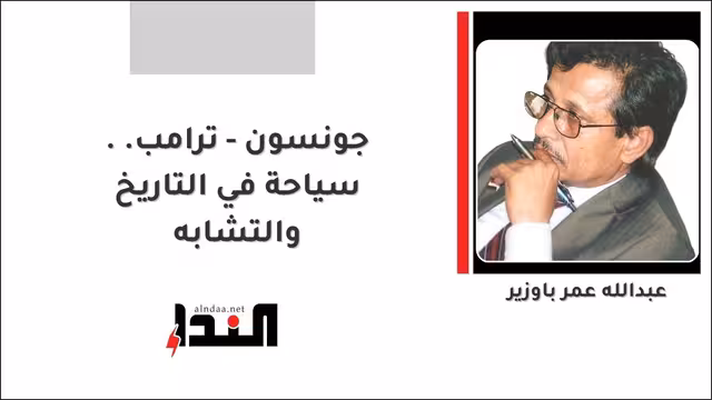 جونسون - ترامب .. سياحة في التاريخ والتشابه