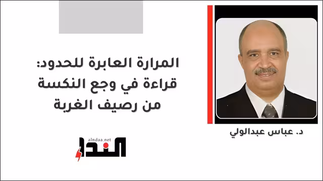 المرارة العابرة للحدود: قراءة في وجع النكسة من رصيف الغربة