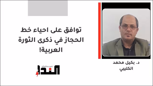 توافق على احياء خط الحجاز في ذكرى الثورة العربية!
