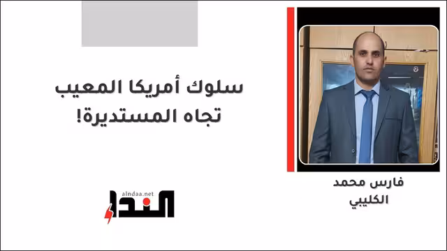 سلوك أمريكا المعيب تجاه المستديرة!