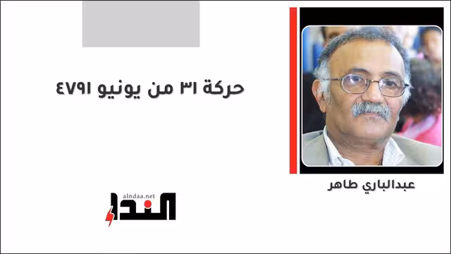 حركة ١٣ من يونيو ١٩٧٤