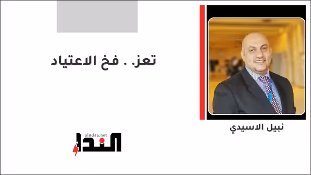 تعز.. فخ الاعتياد