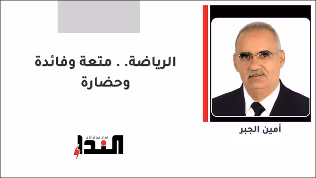الرياضة.. متعة وفائدة وحضارة