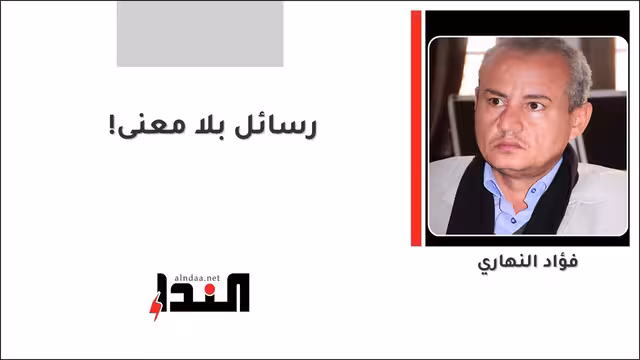 رسائل بلا معنى!