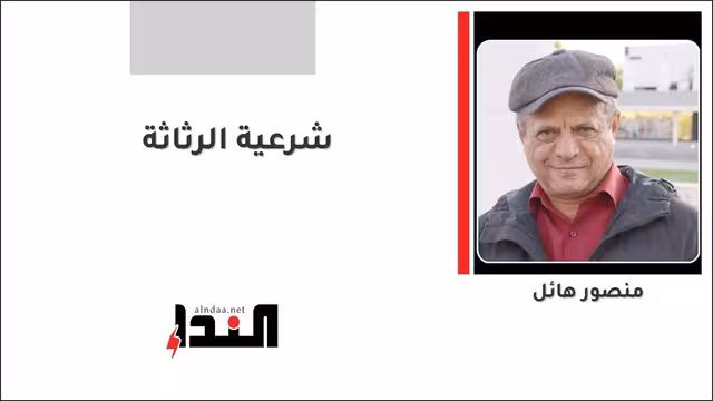 شرعية الرثاثة