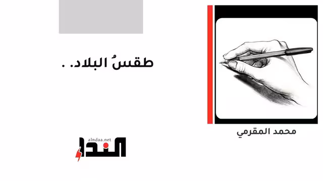 طقسُ البلاد..