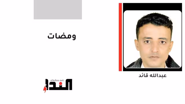 ومضات