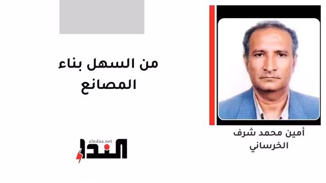 من السهل بناء المصانع