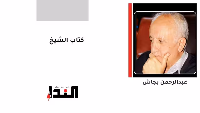 كتاب الشيخ