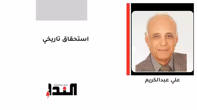 استحقاق تاريخي
