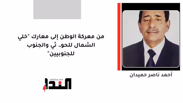 من معركة الوطن إلى معارك "خلي الشمال للحوـ.ثي والجنوب للجنوبيين"