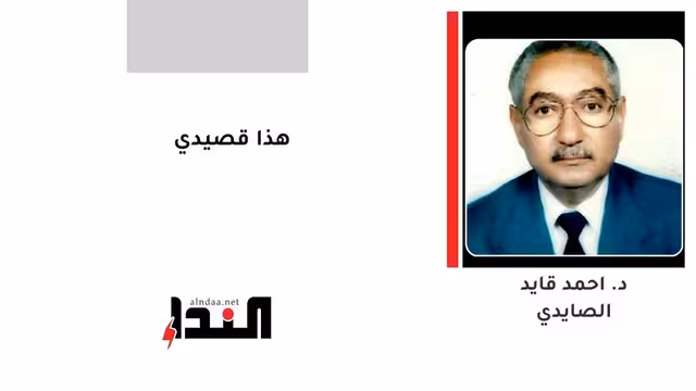 هذا قصيدي