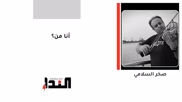 أنا من؟