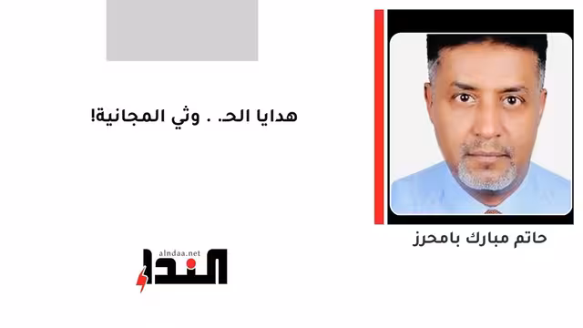 هدايا الحـ..وثي المجانية!