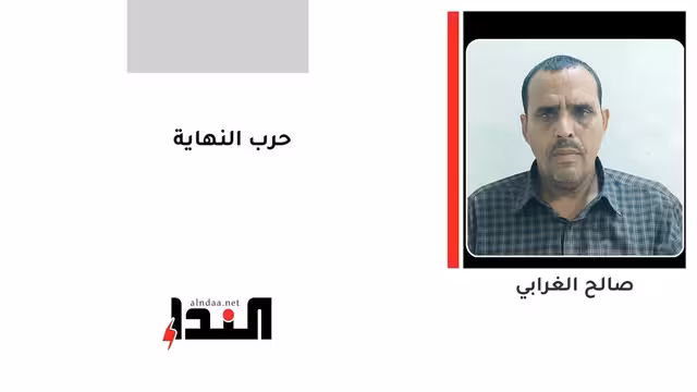 حرب النهاية