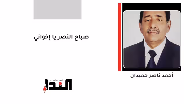 صباح النصر يا إخواني