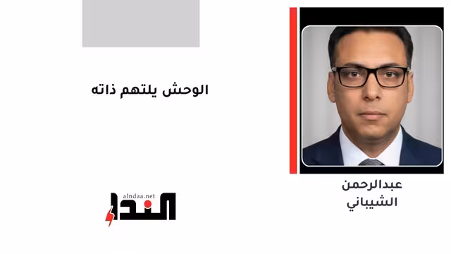 الوحش يلتهم ذاته