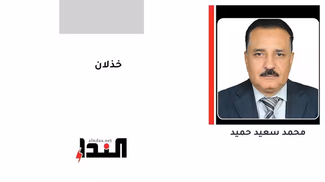 خذلان