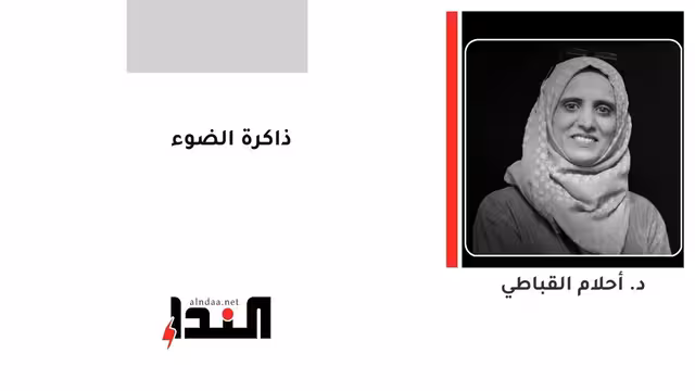 ذاكرة الضوء