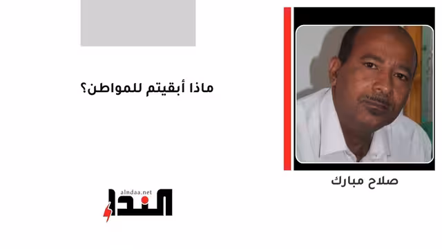 ماذا أبقيتم للمواطن؟